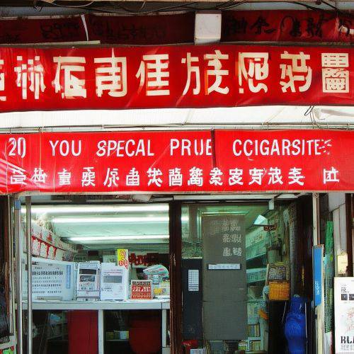 有料! 20元可以卖烟“合法经营”